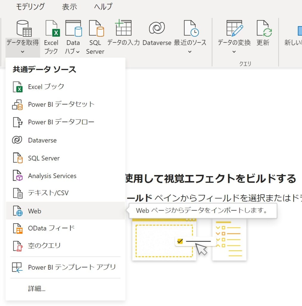 Power BI Desktopデータ取得メニュー