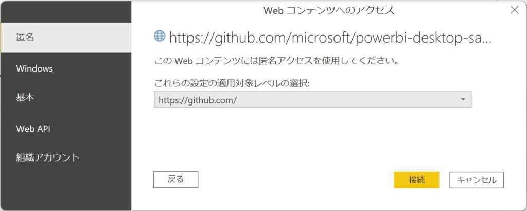 Power BI Desktop接続許可