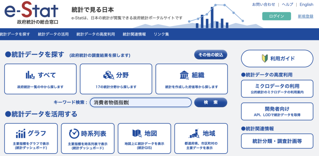 e-Statで消費者物価指数」を検索