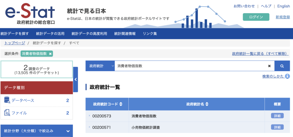 e-Statで検索後「詳細」をクリック