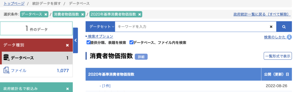 「1件」ヒットしたので（次の画面までが検索）クリック