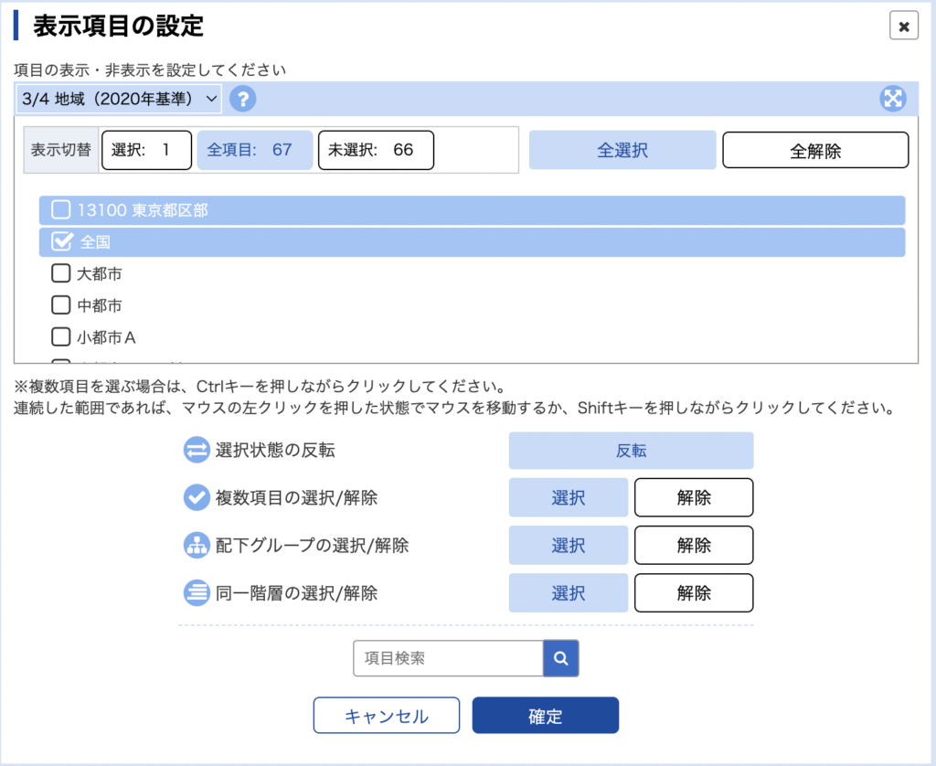 「地域」から「全国」を選択