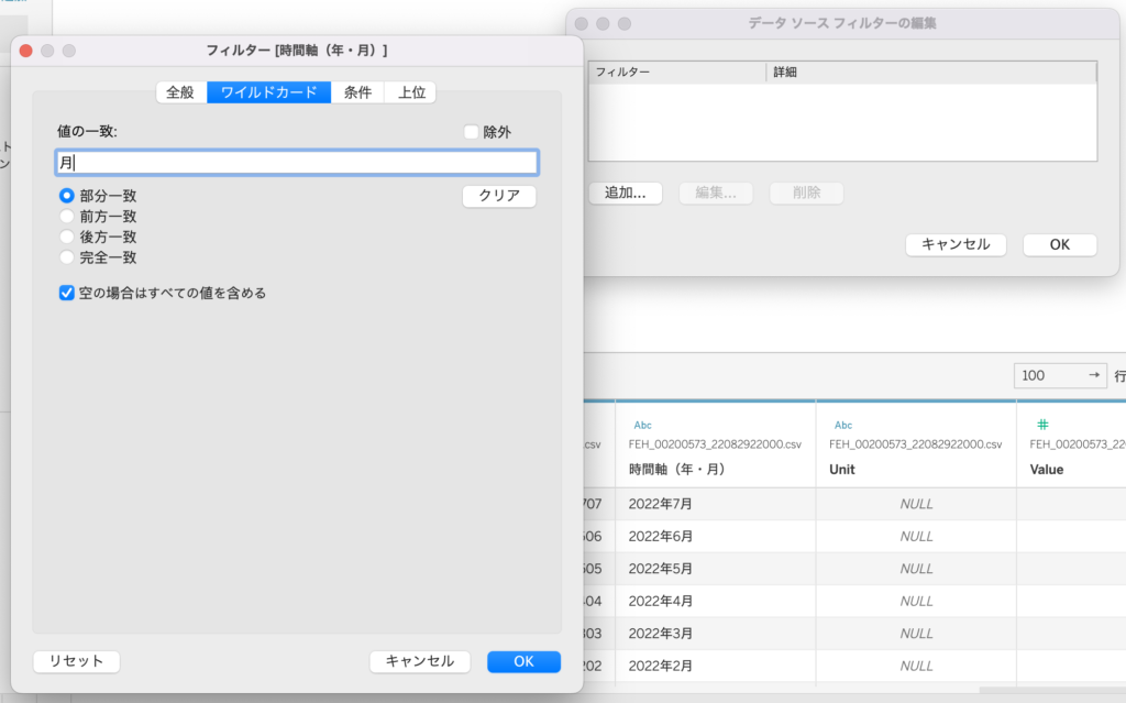 「追加」を選択し、フィルター設定画面で「ワイルドカード」を選び「月」を含む「時間軸」要素のみ使う