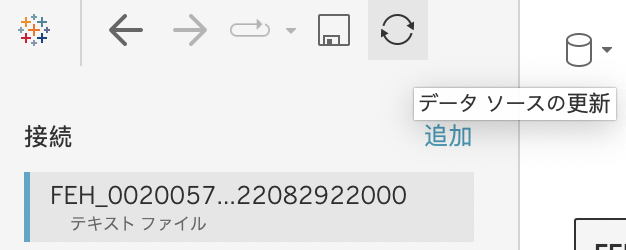 データソースを更新